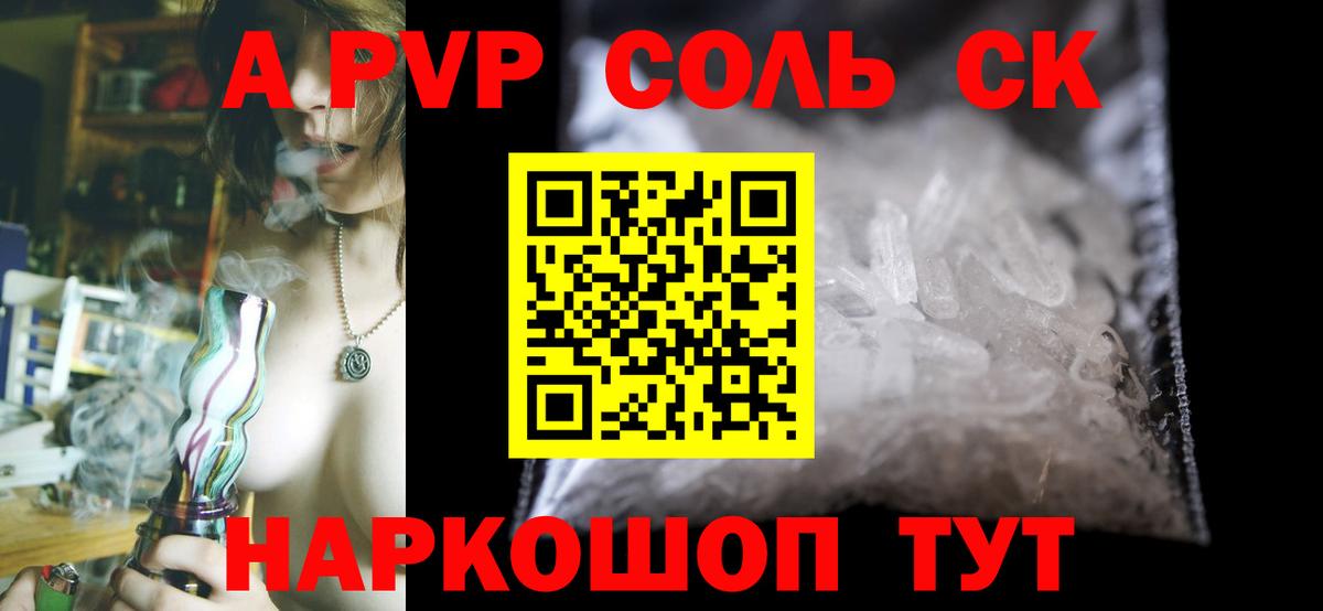 A-PVP СК КРИС  A-PVP Соль  Кудымкар  Alpha-PVP  Вход с VPN 