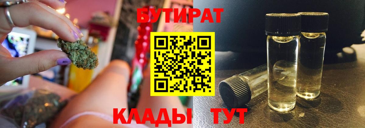 Бутират вода Кудымкар