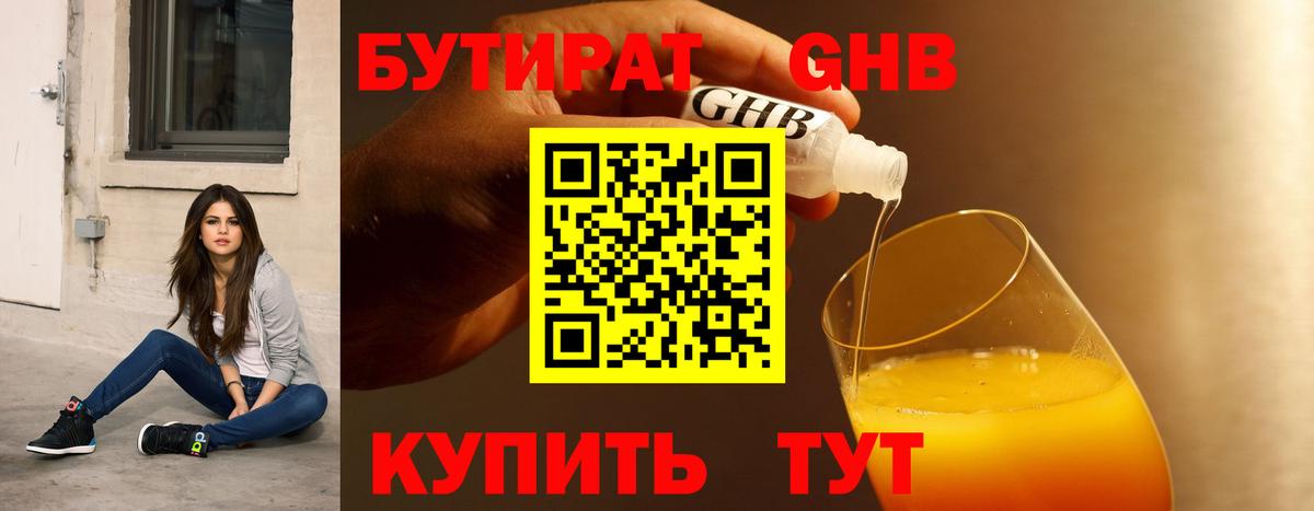Кудымкар  Бутират оксибутират  БУТИРАТ  Вход с VPN 