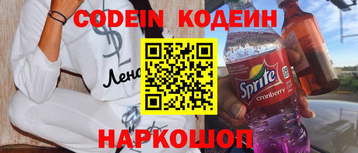 Кудымкар  Кодеиновый сироп Lean напиток Lean (лин)  Кодеиновый сироп Lean Purple Drank  Вход с VPN 