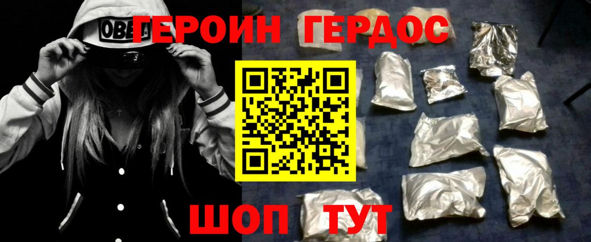 ГЕРОИН хмурый Кудымкар