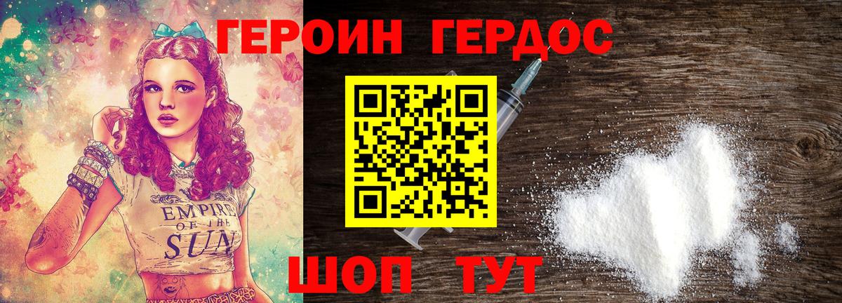 Героин герыч  Вход с VPN  Кудымкар 