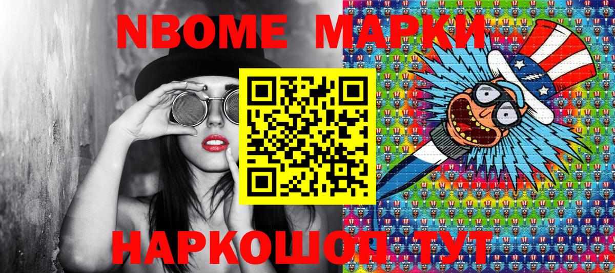 Марки NBOMe 1,8мг  Марки NBOMe 1,8мг  Вход с VPN  Марки N-bome  хочу наркоту  Кудымкар 