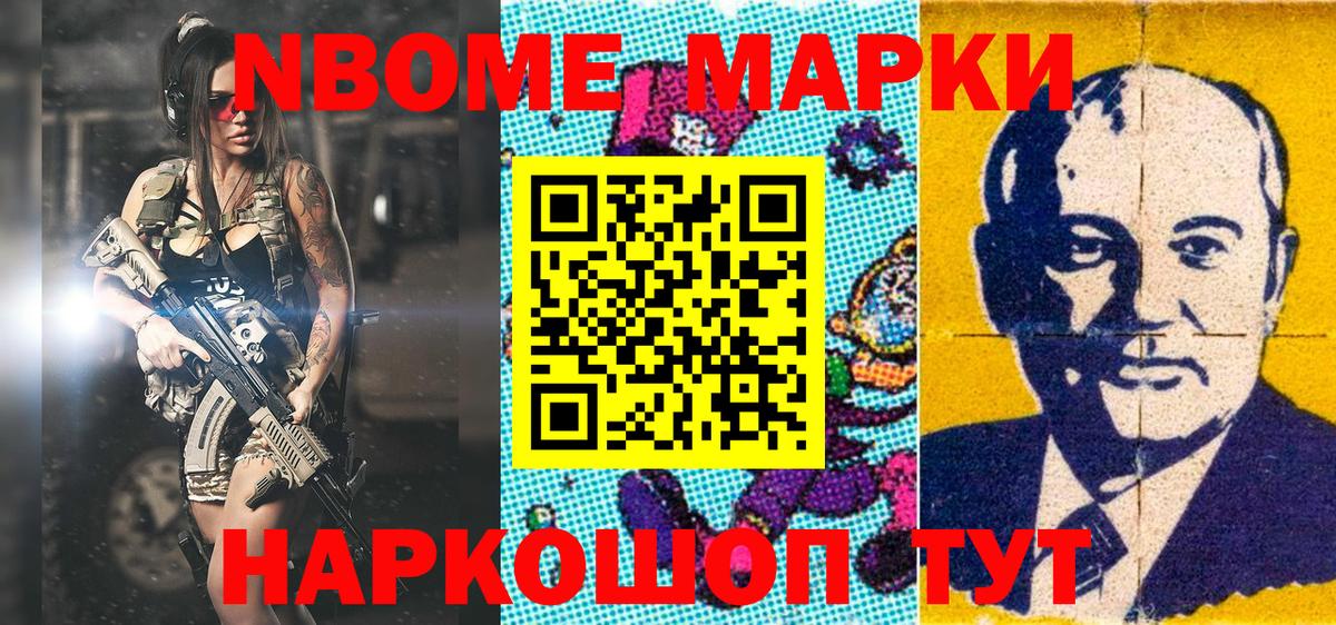 Марки NBOMe 1,8мг Кудымкар